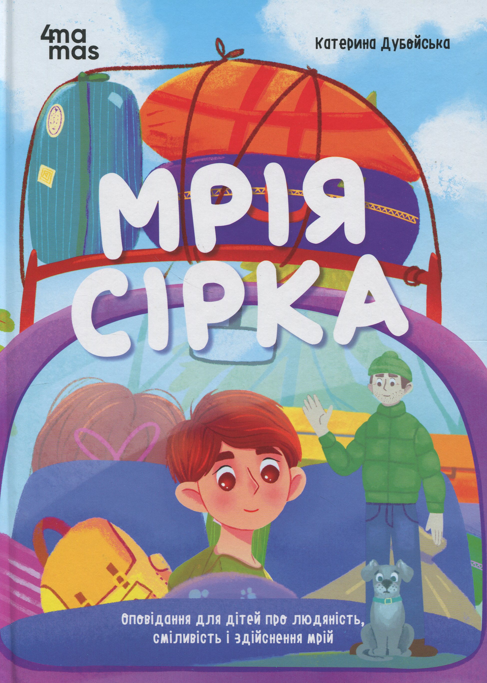 Мрія Сірка. Оповідан...