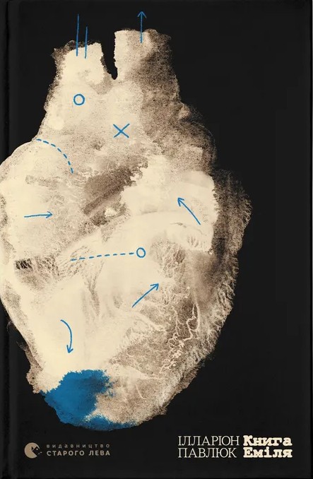 Книга Книга Еміля