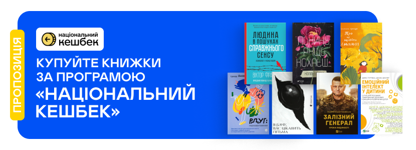 Національний кешбек