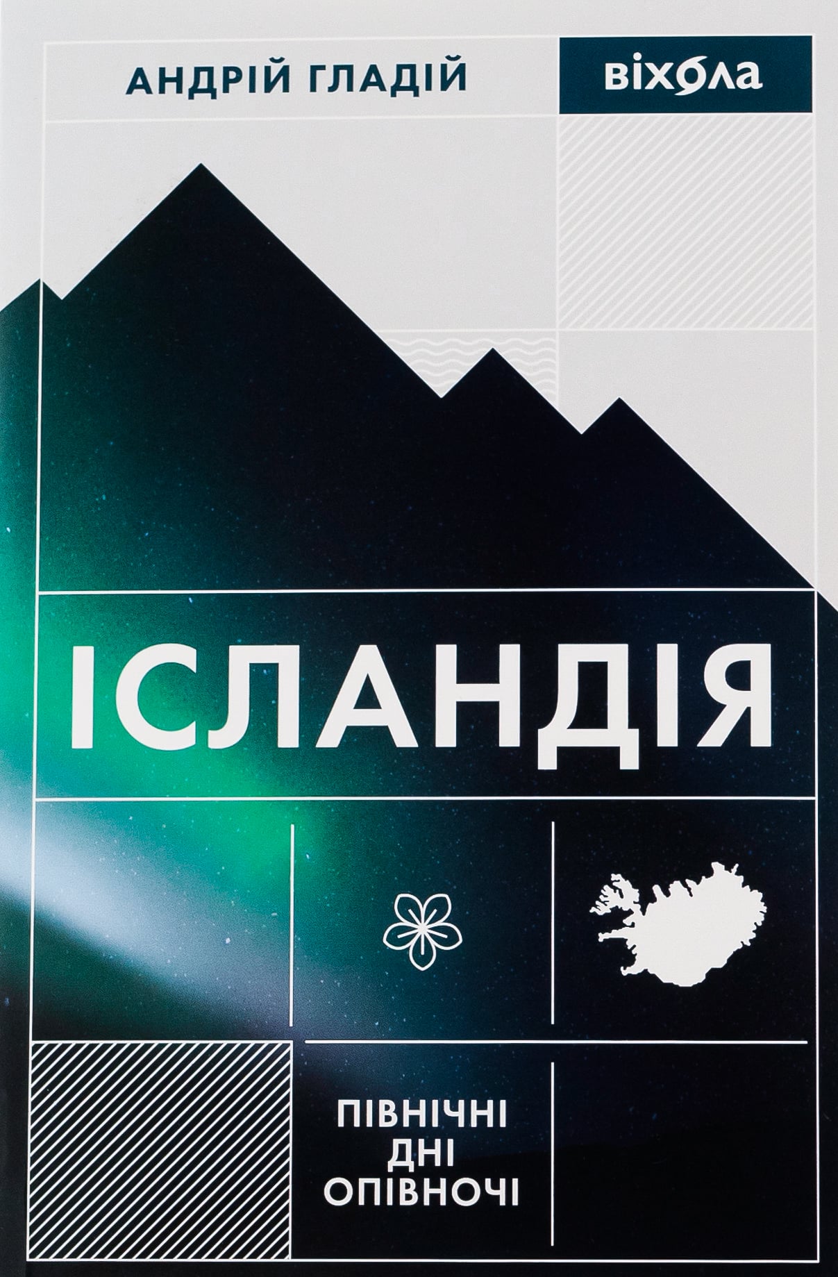 Ісландія. Північні д... Ісландія. Північні д...