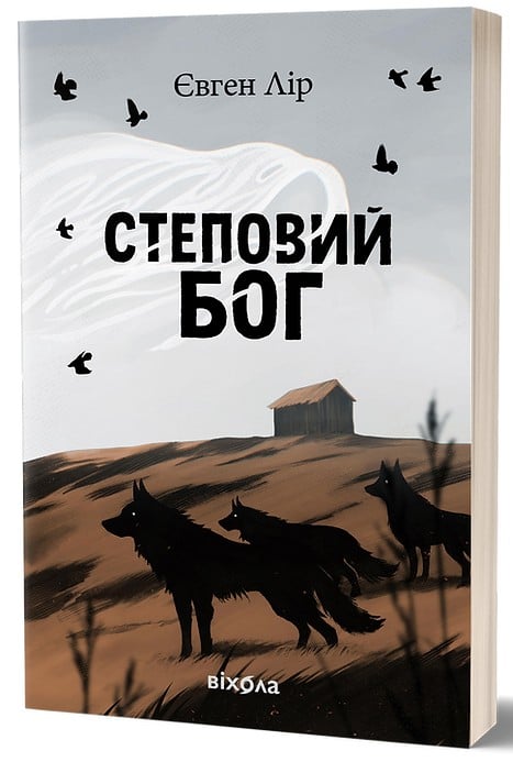 Книга Степовий бог