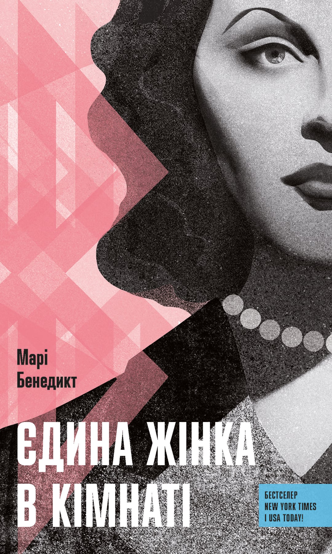 Електронна книга Єдина жінка у кімнаті