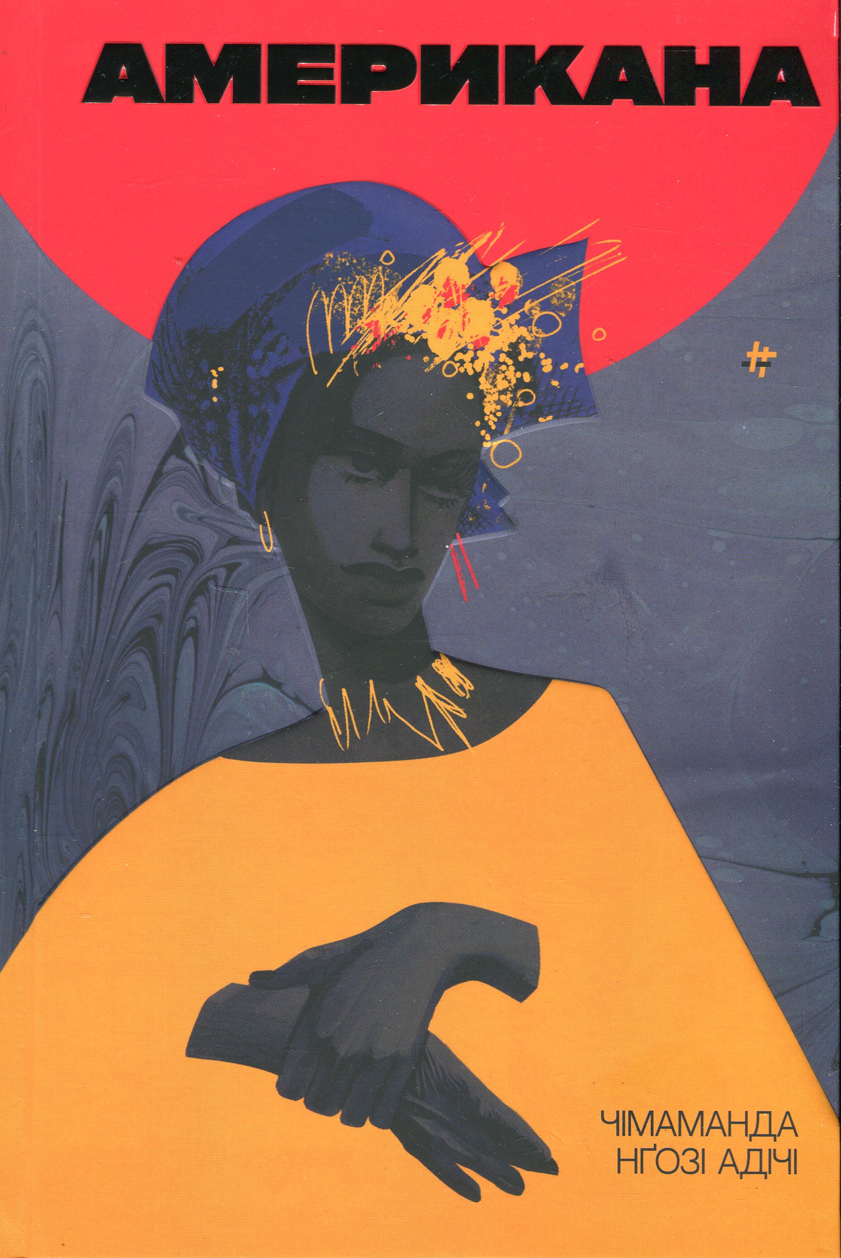 Книга Американа