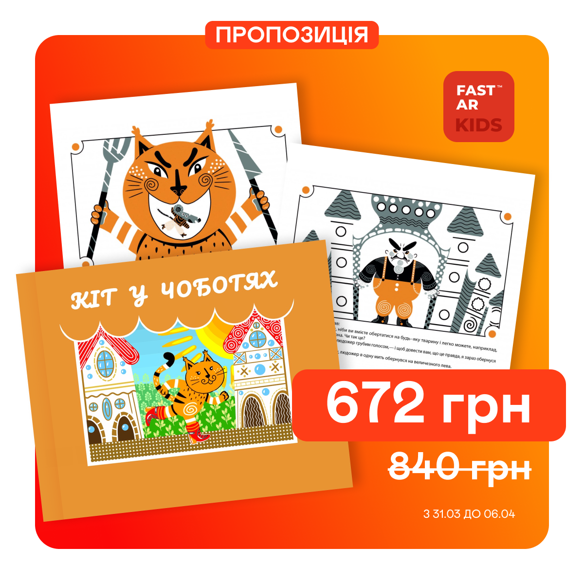 Знижка 20% на "Кіт у чоботях. Театр тіней" від FastAR Kids