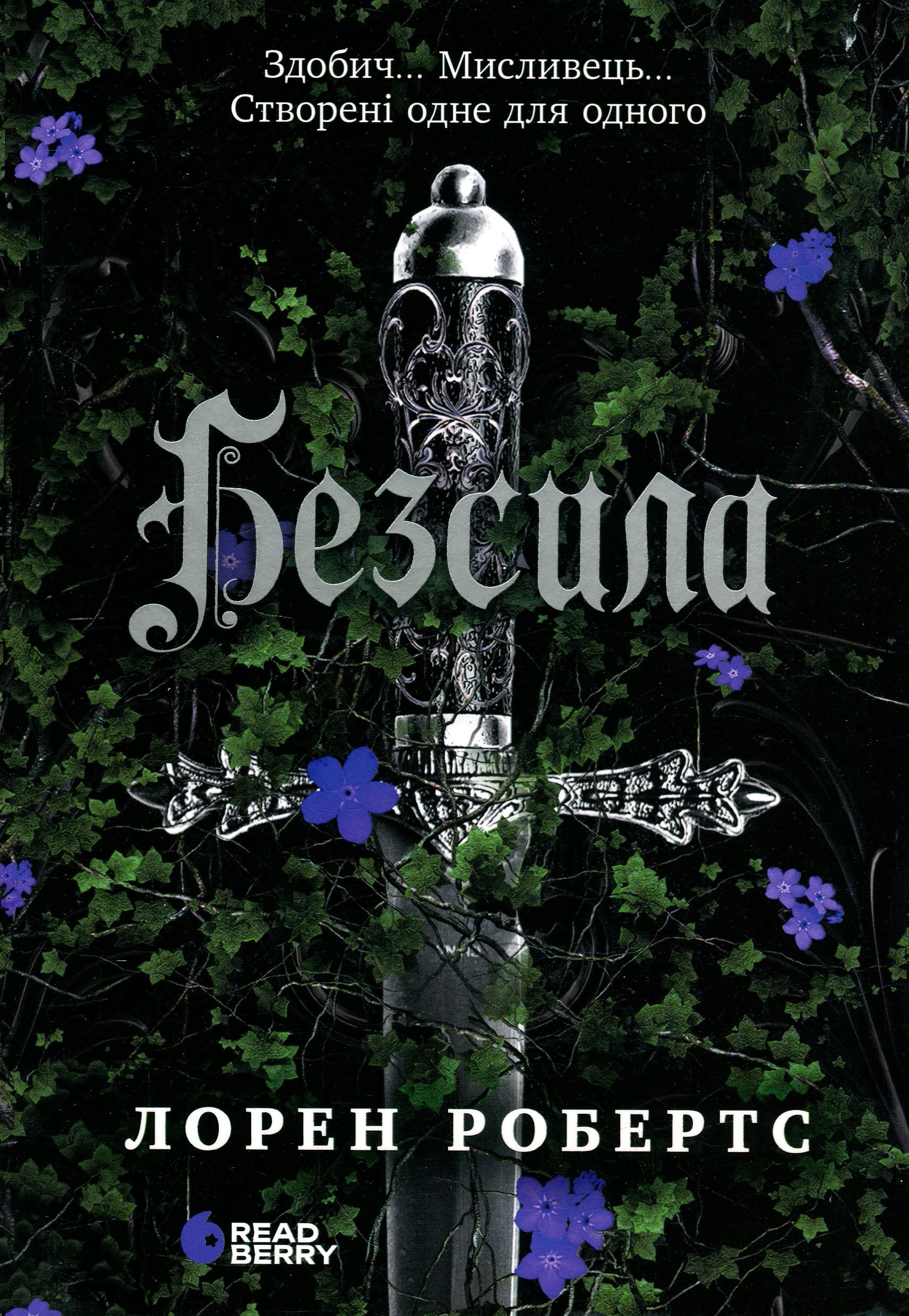 Книга Безсила