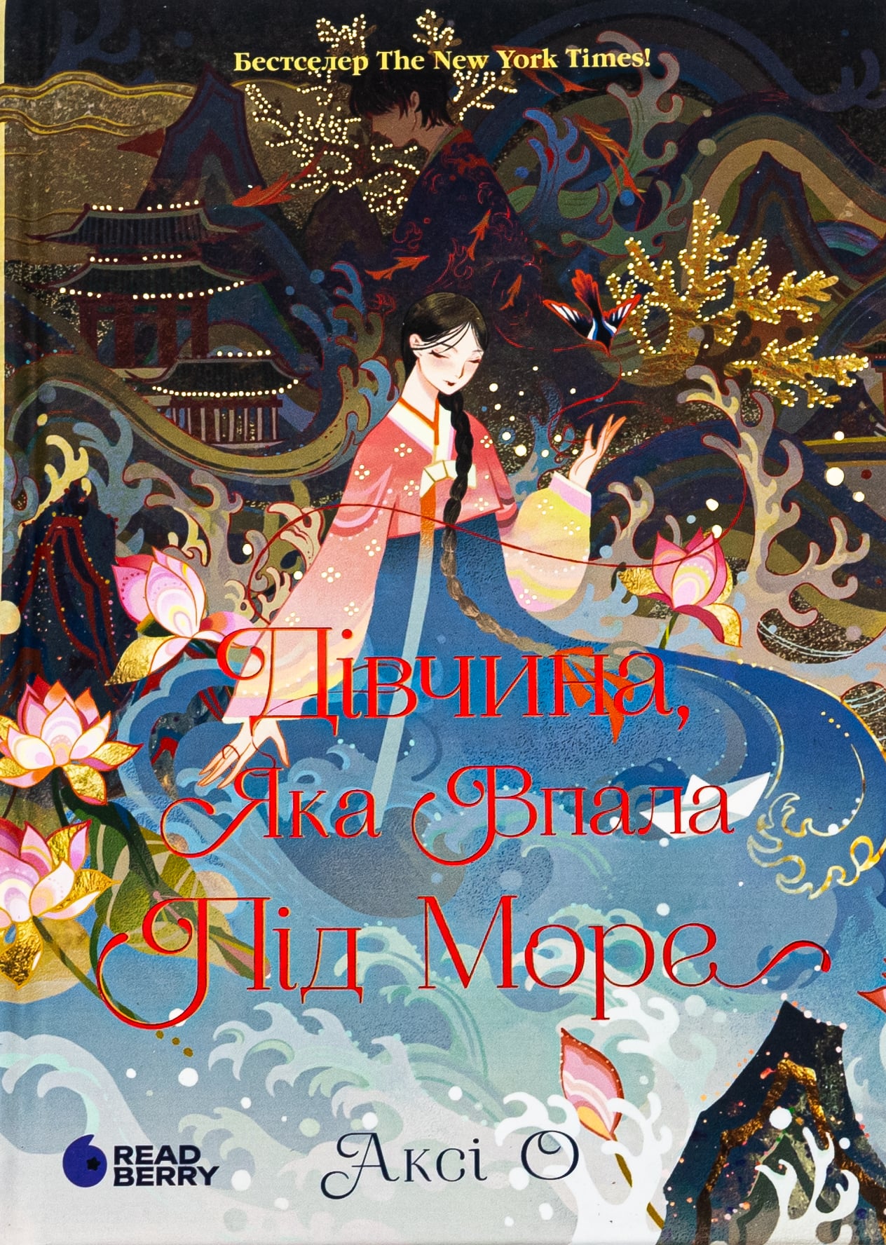 Дівчина, яка впала п...