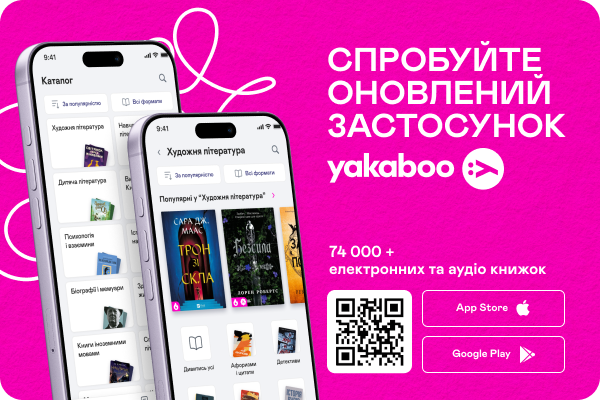 Встановлюйте мобільний додаток! Встановлюйте мобільний додаток!