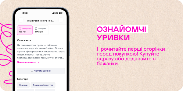 Ознайомчі уривки