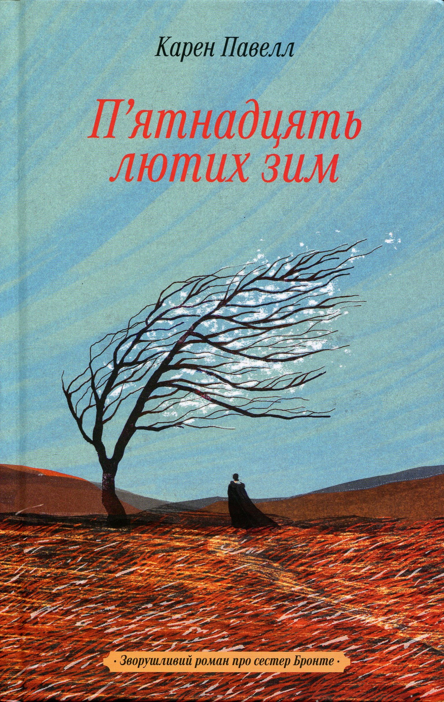 П'ятнадцять лютих зи...