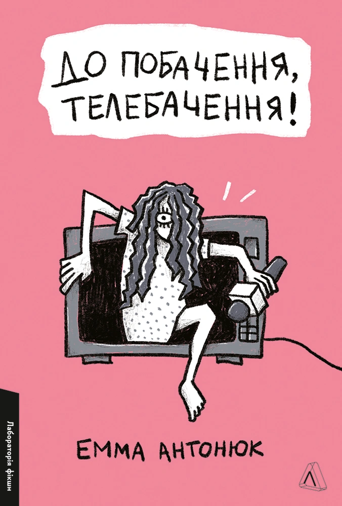 До побачення, телеба...