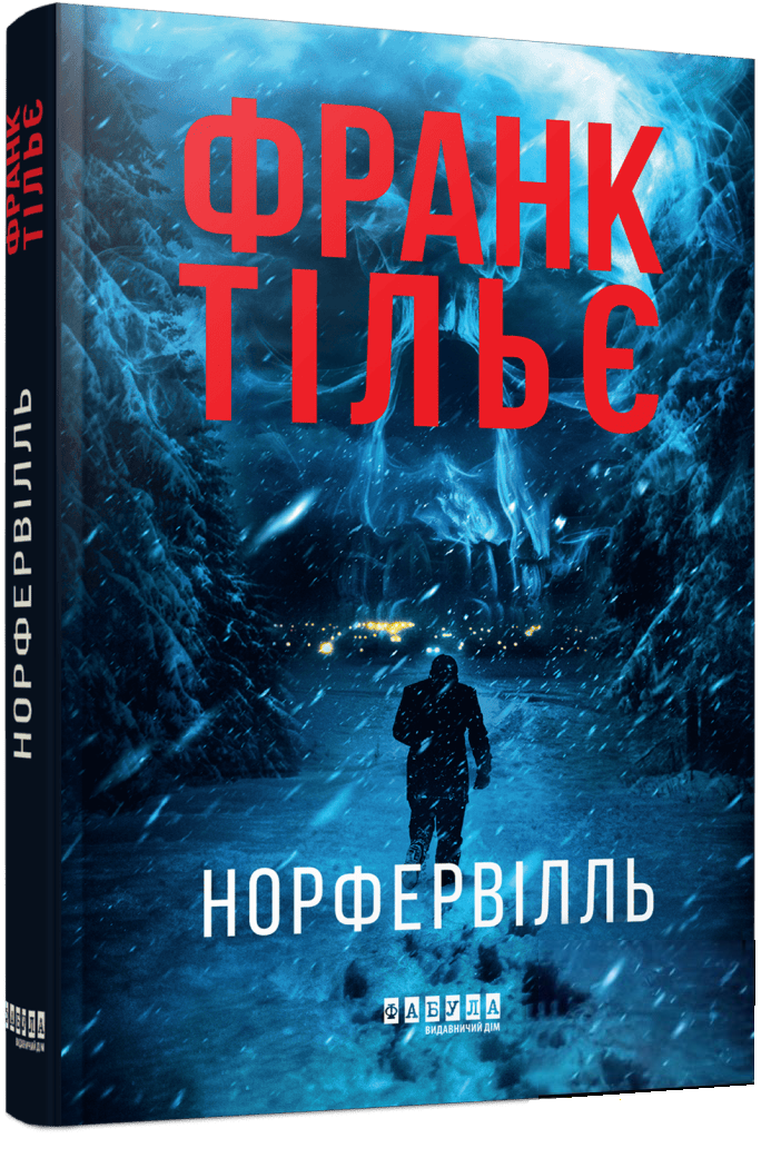 Книга Норфервілль