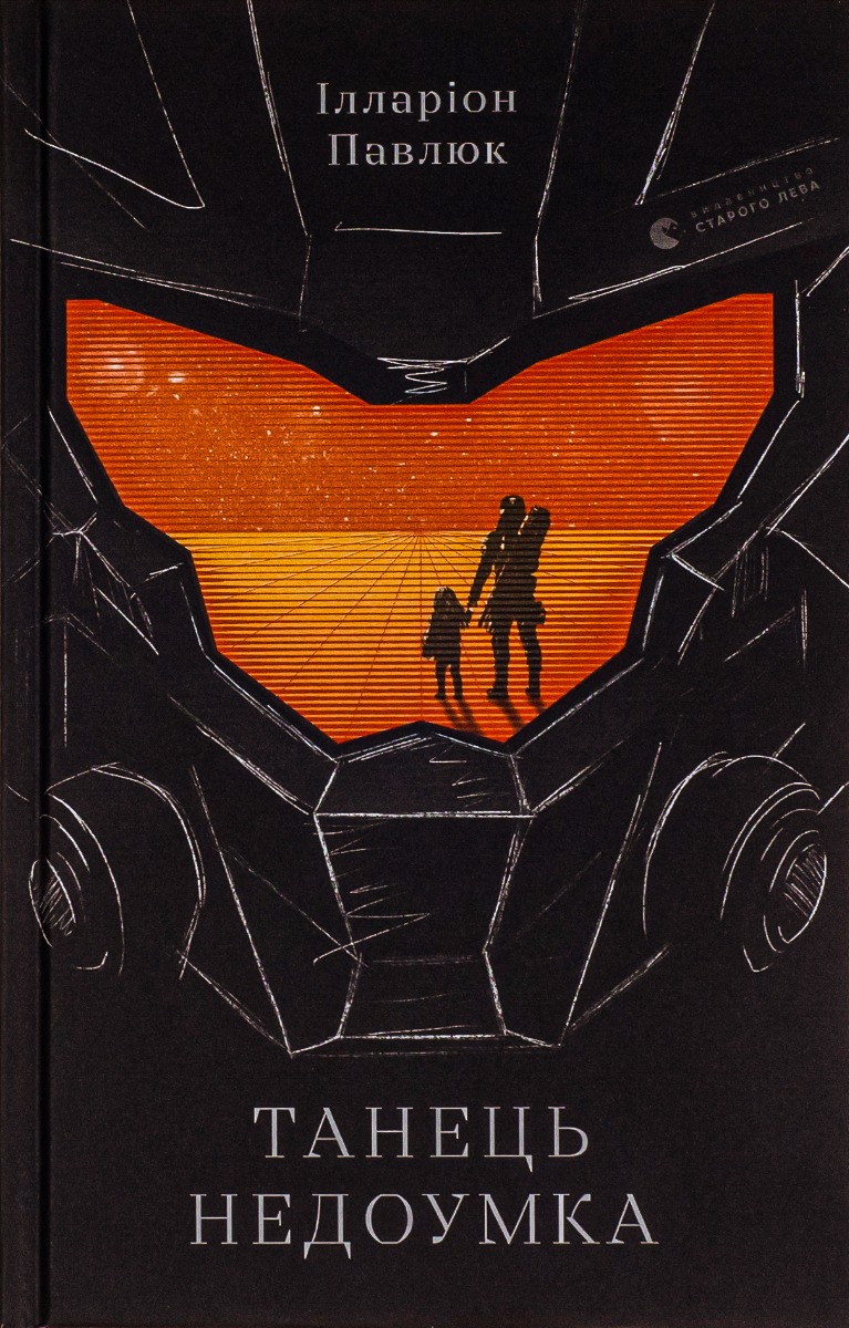 Книга Танець недоумка