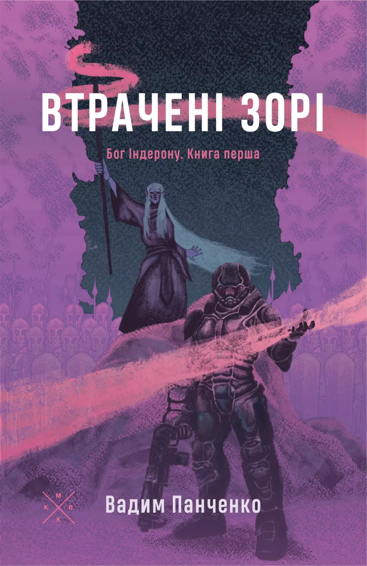 Книга Втрачені зорі