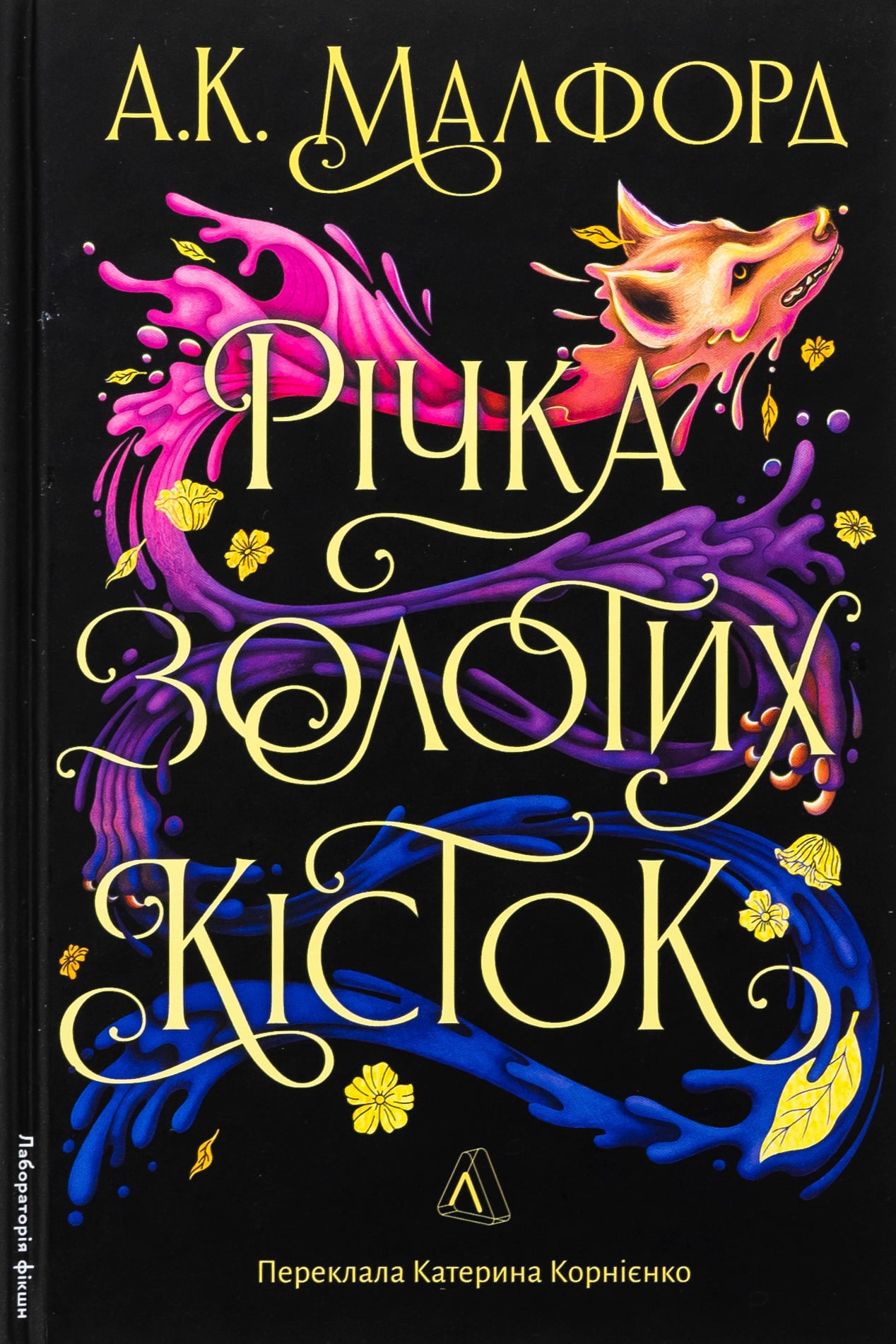 Річка золотих кісток... Річка золотих кісток...