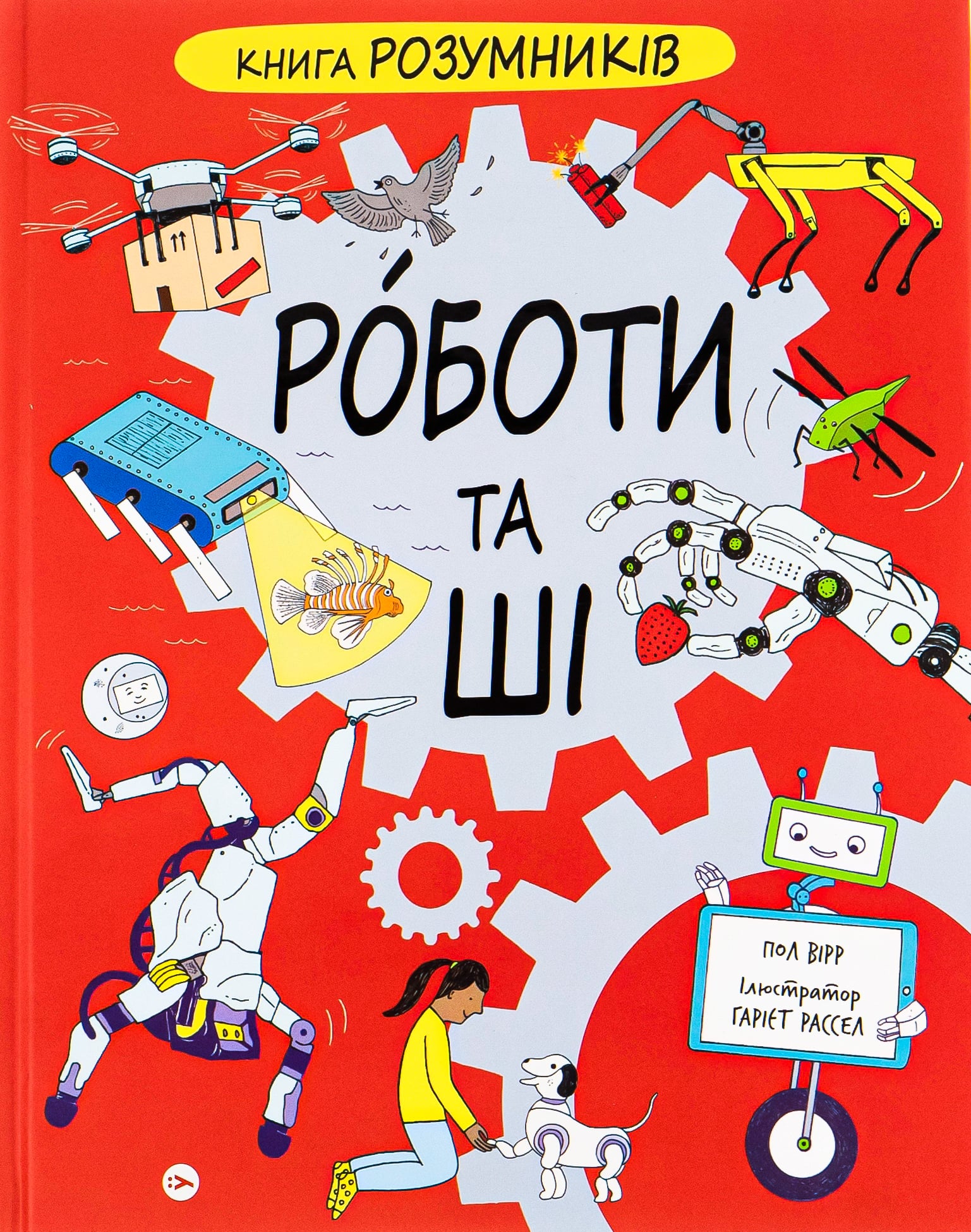 Книга Розумників. РО...