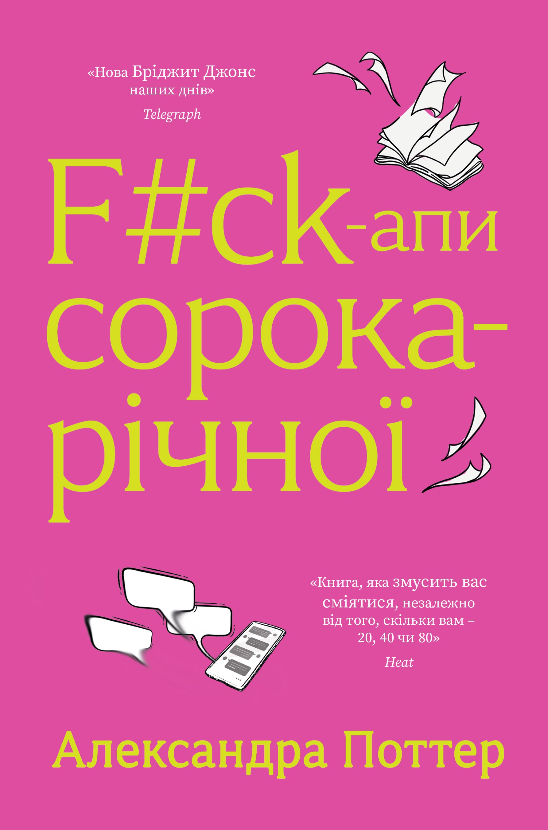 F#ck-апи сорокарічно...