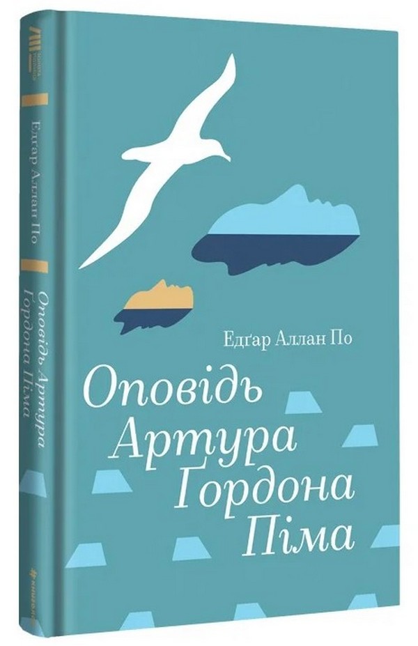 Оповідь Артура Ґордо...