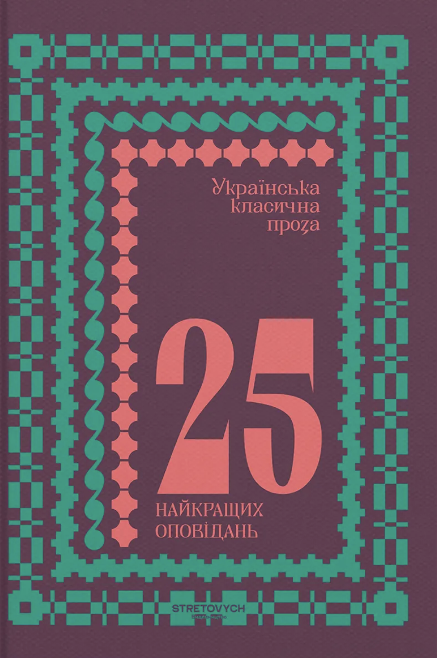 Українська класична ...