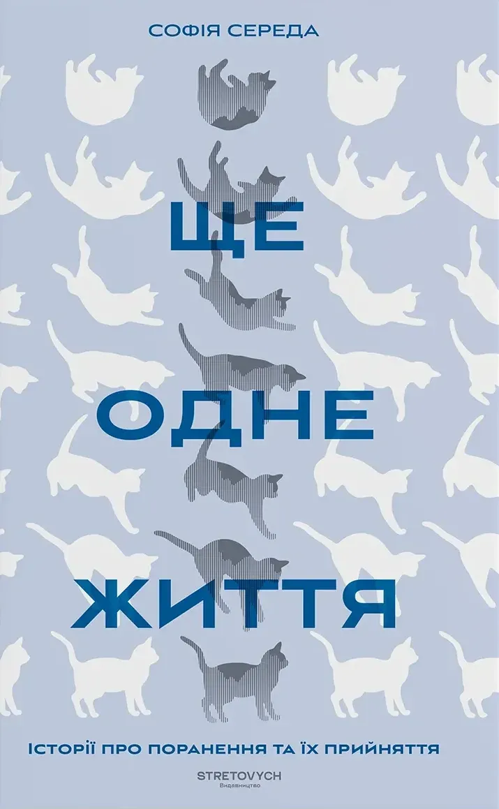 Ще одне життя. Істор...
