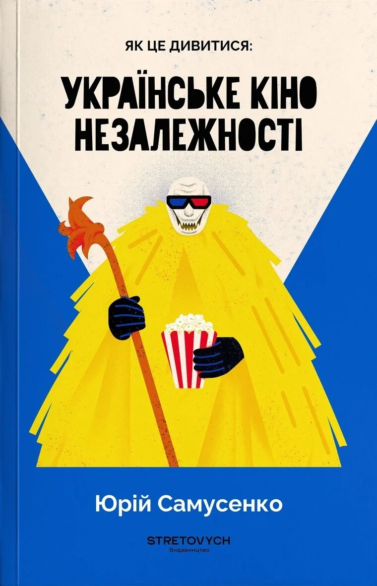 Як це дивитися: укра...