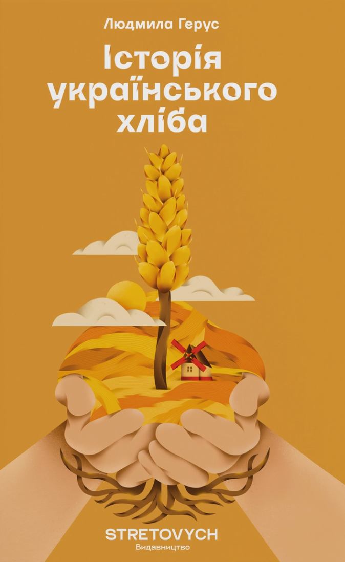 Історія українського...
