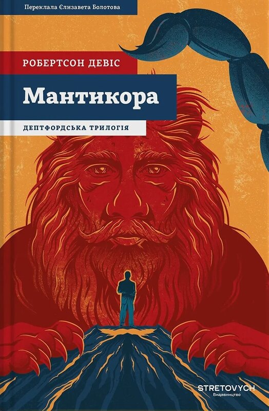 Книга Мантикора