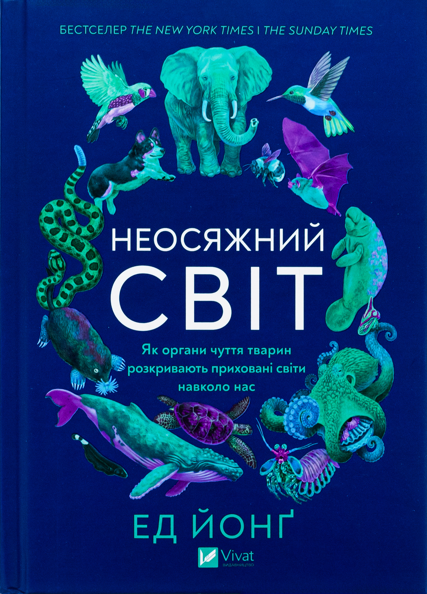 Неосяжний світ. Як о...
