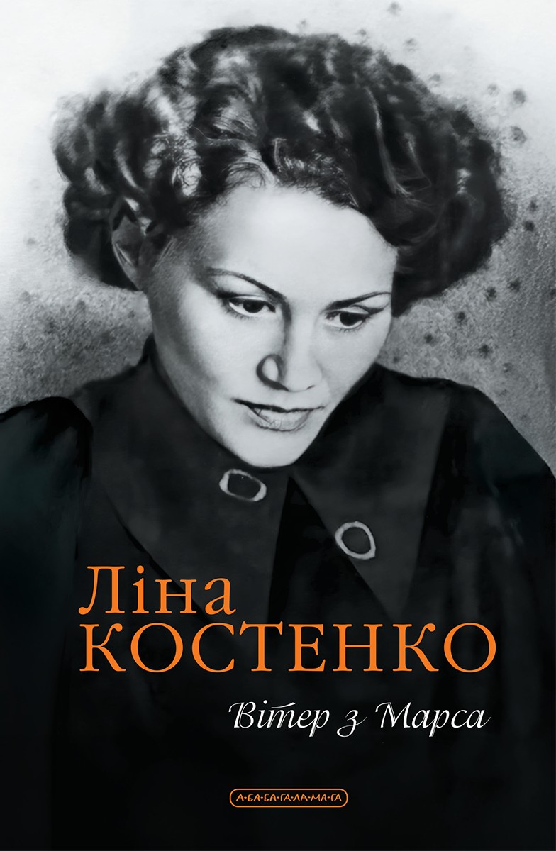Книга Вітер з Марса