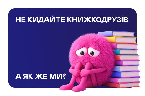 Книжки хочуть додому :(