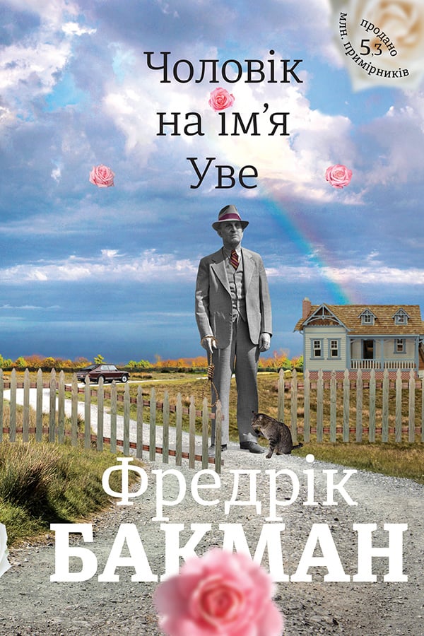 Чоловік на ім'я Уве...