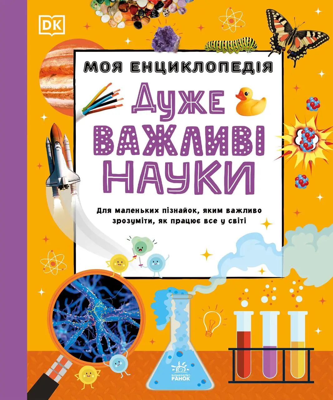 Моя енциклопедія. Ду...