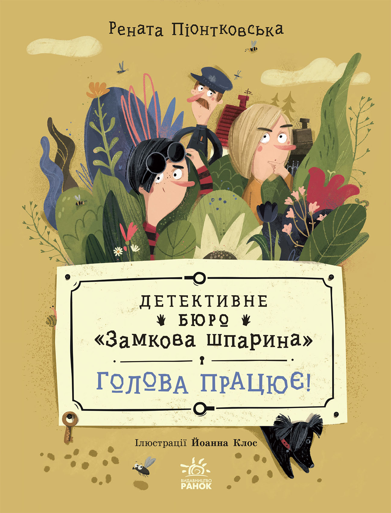 Детективне бюро. Зам...
