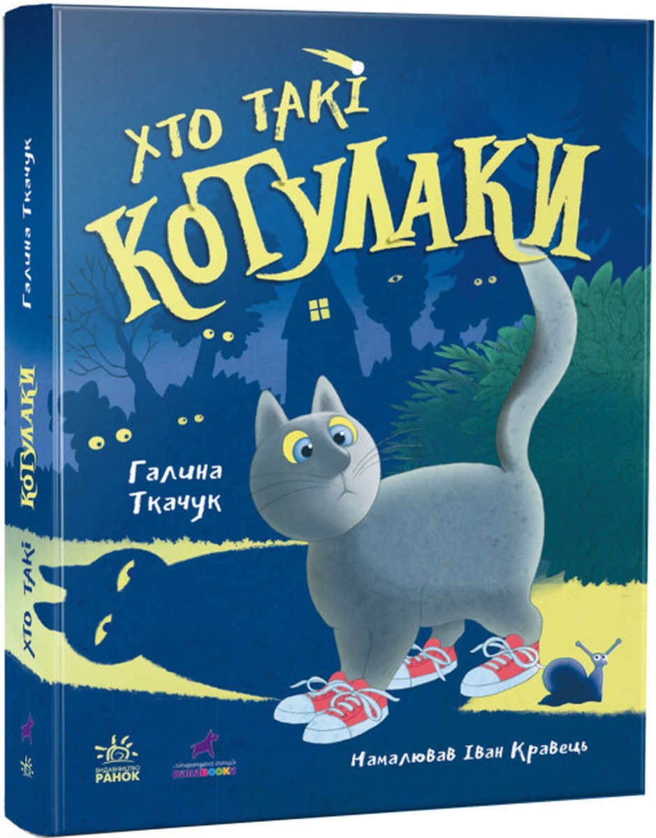 Котулаки. Хто такі к... Котулаки. Хто такі к...