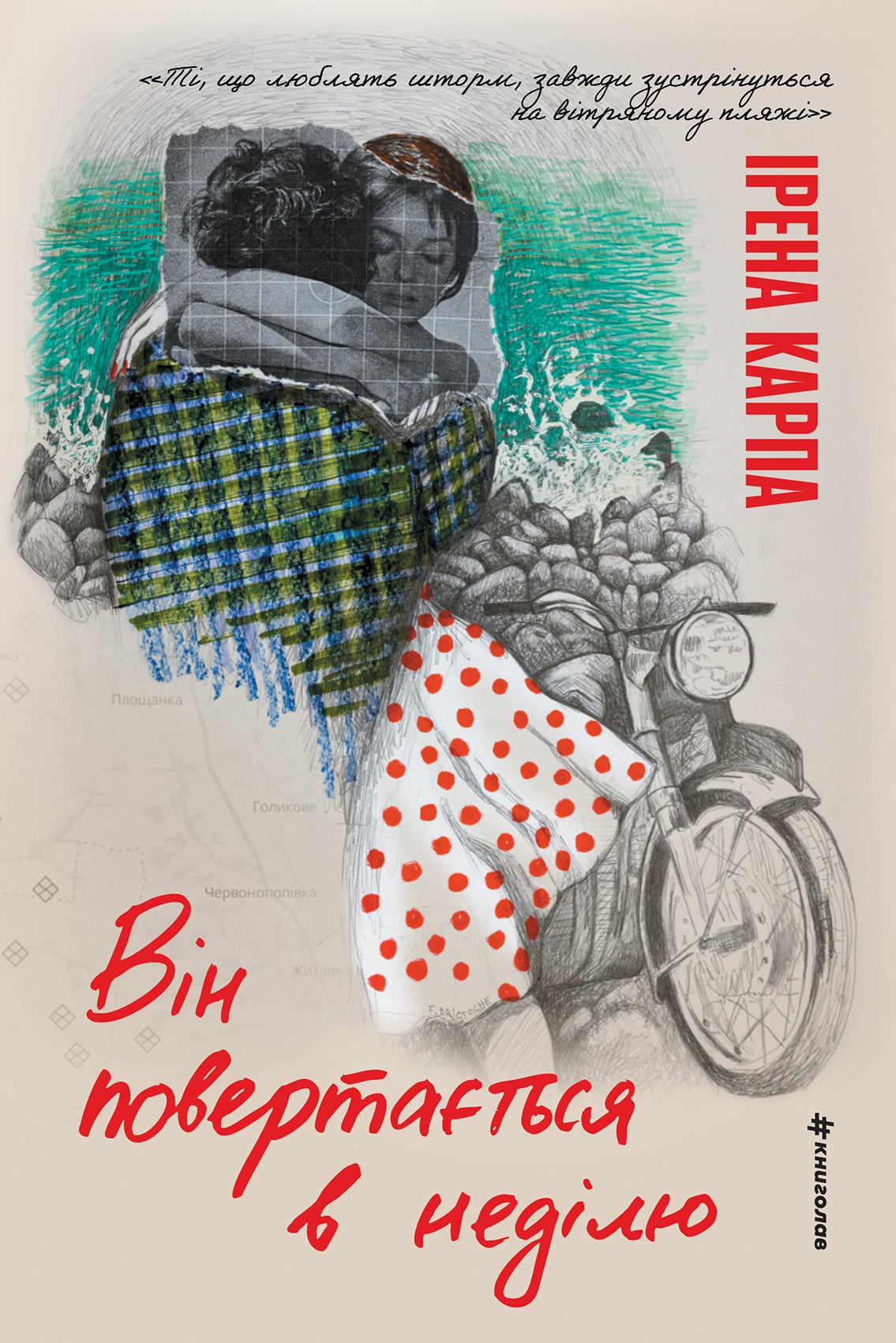 Електронна книга Він повертається в неділю