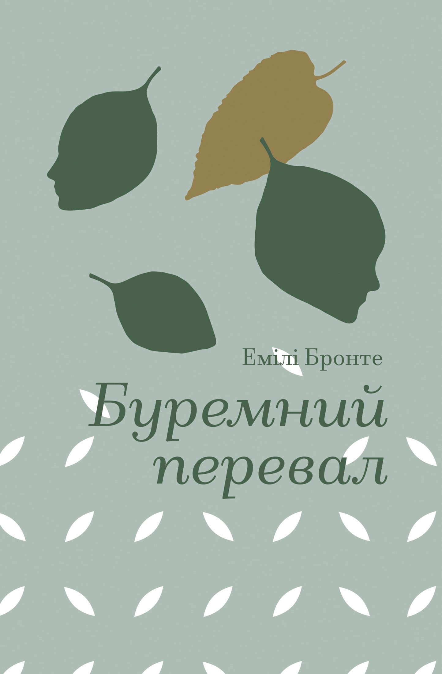 Електронна книга Буремний перевал