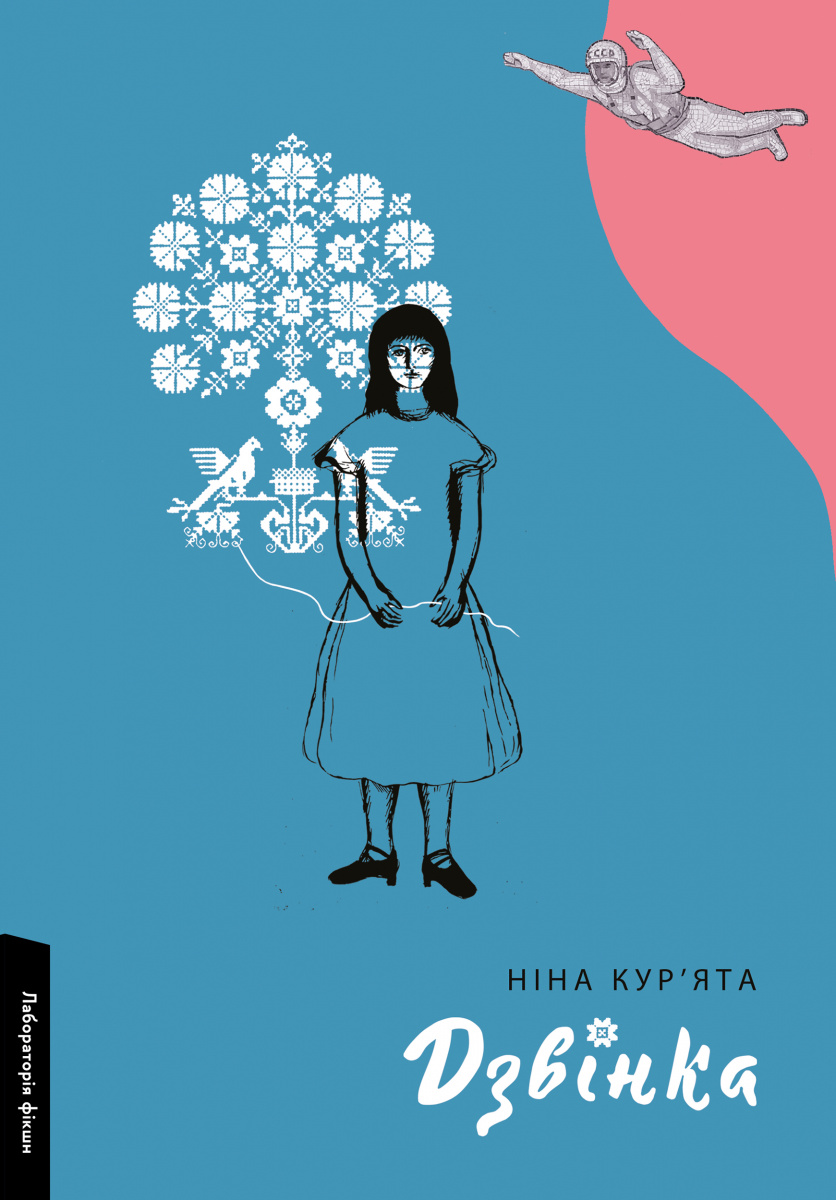 Дзвінка. Українка, н...
