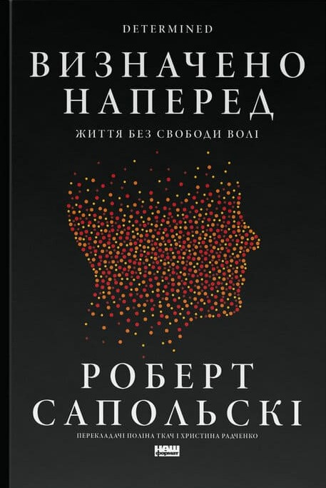 Визначено наперед. Ж...