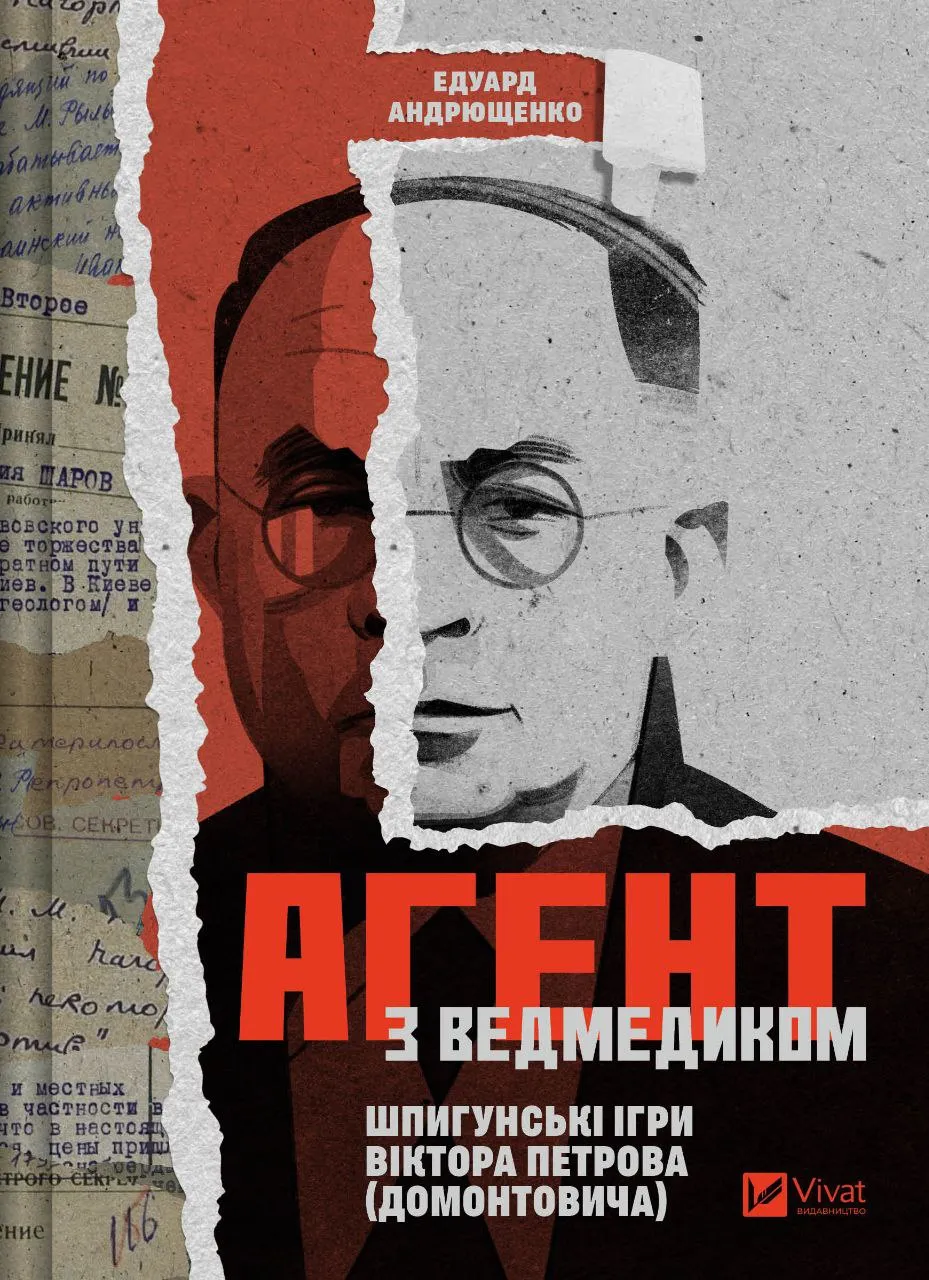 Агент з ведмедиком. ...