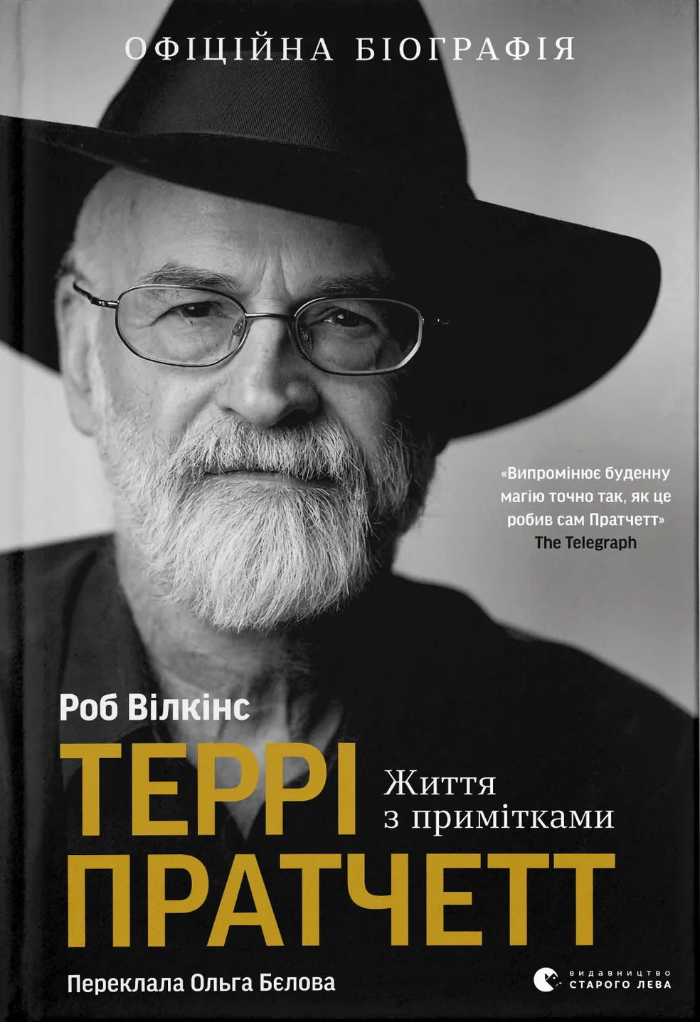 Террі Пратчетт. Житт...