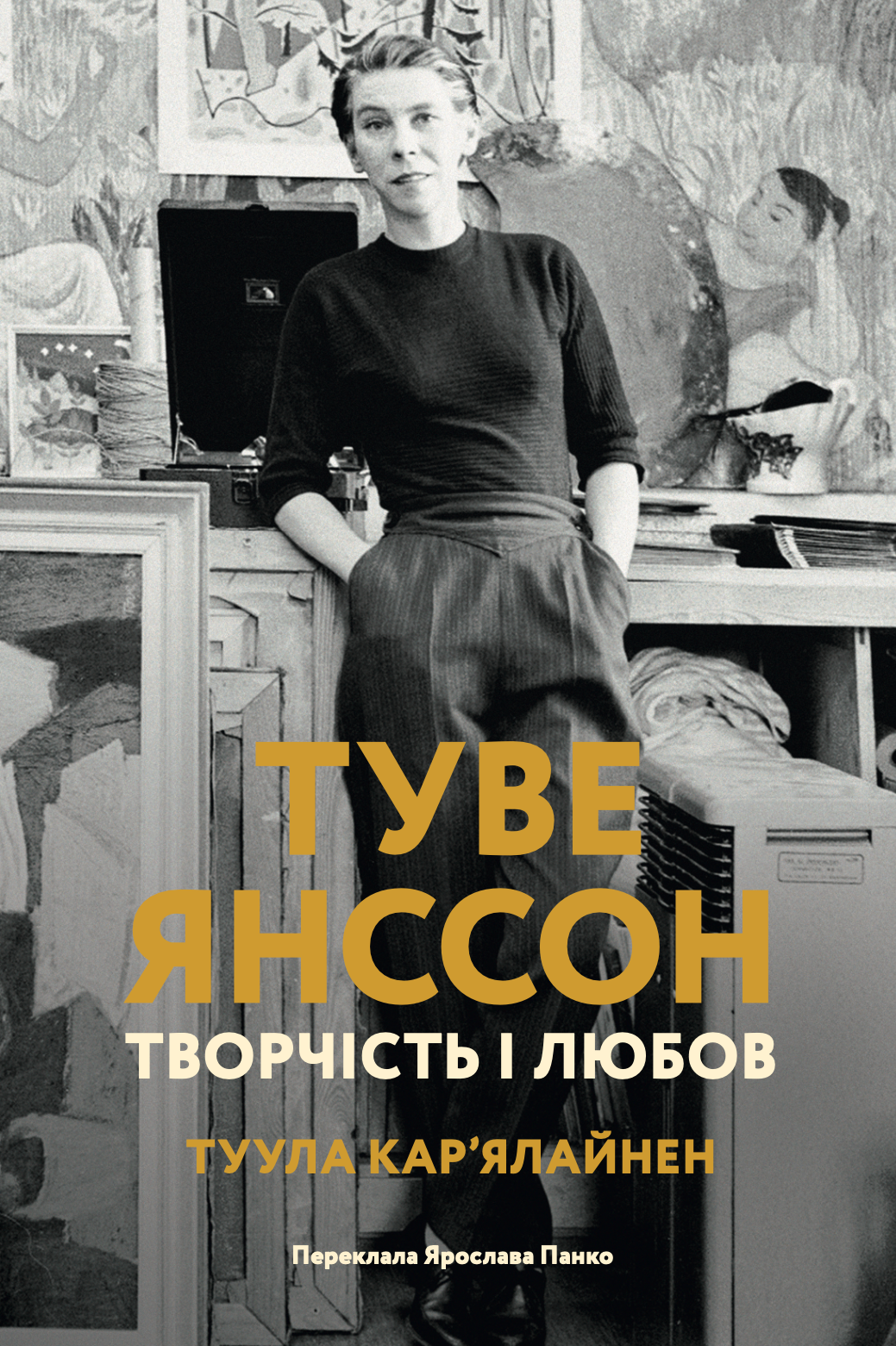 Туве Янссон. Творчіс...