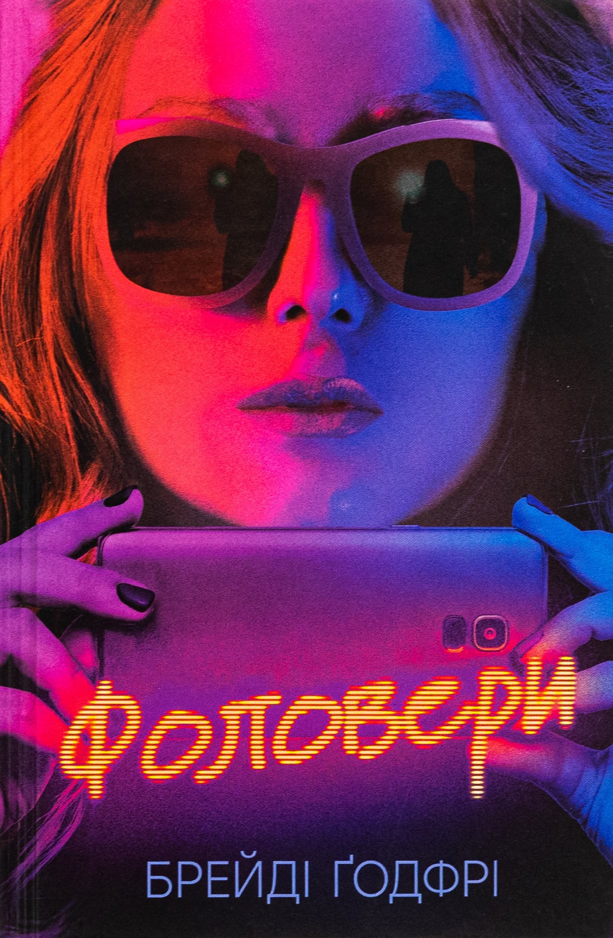 Книга Фоловери