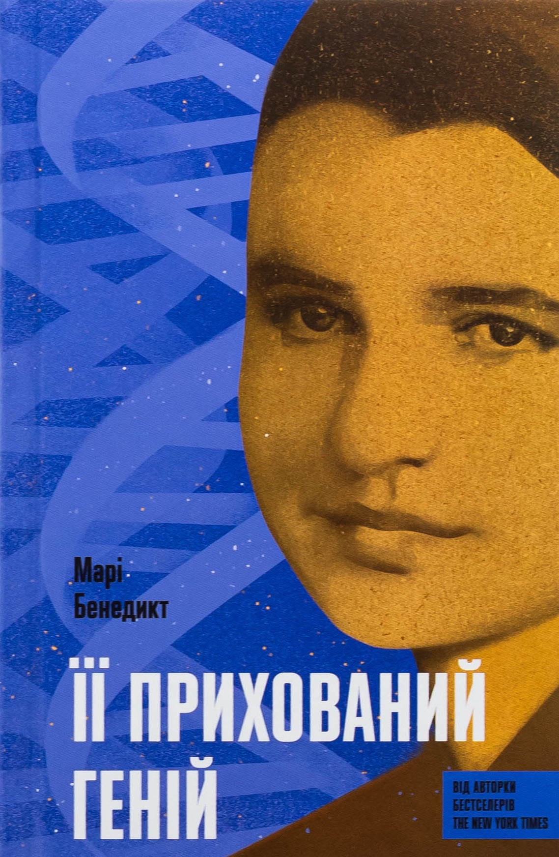  Її прихований геній...
