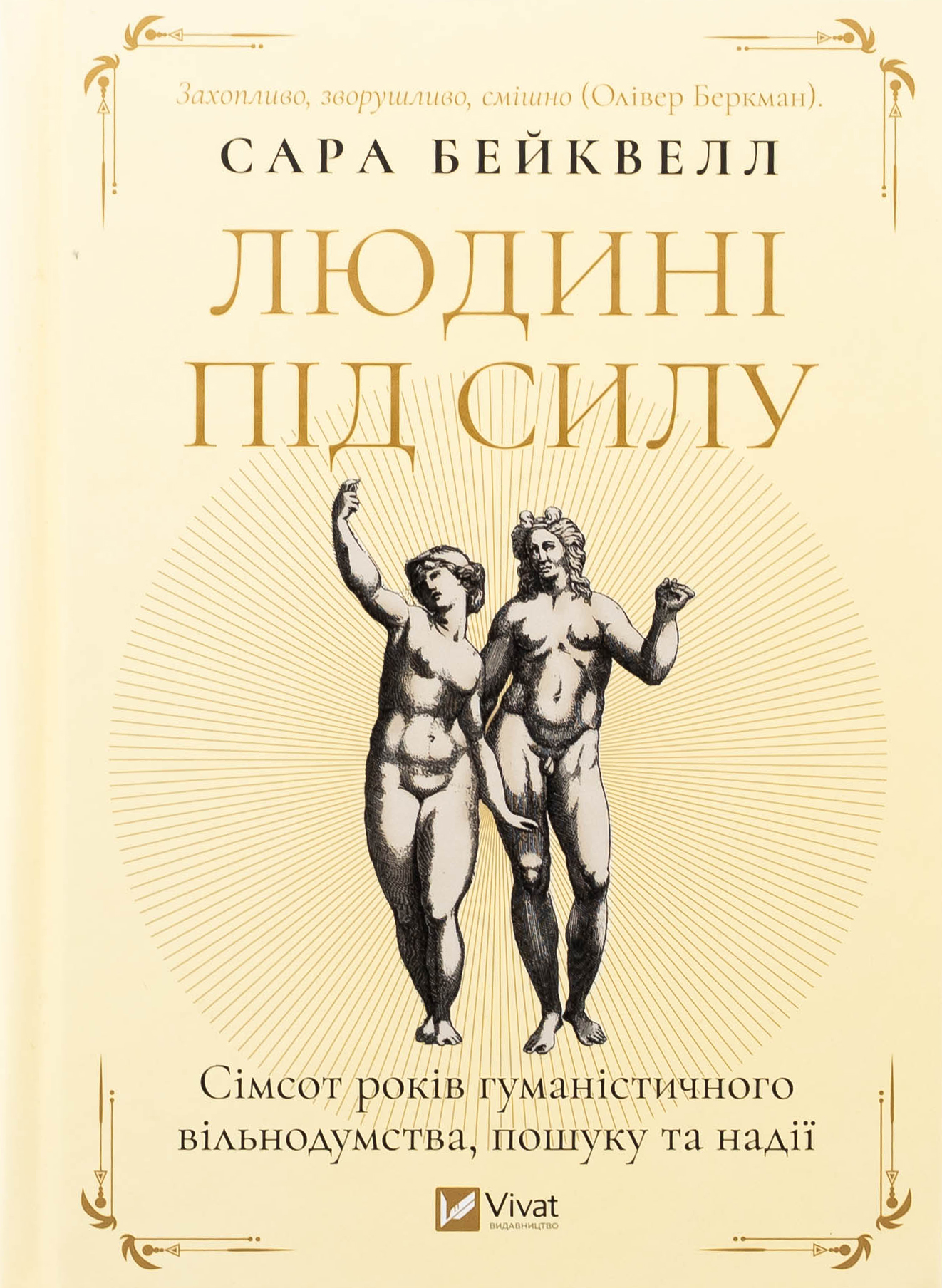 Людині під силу. Сім...