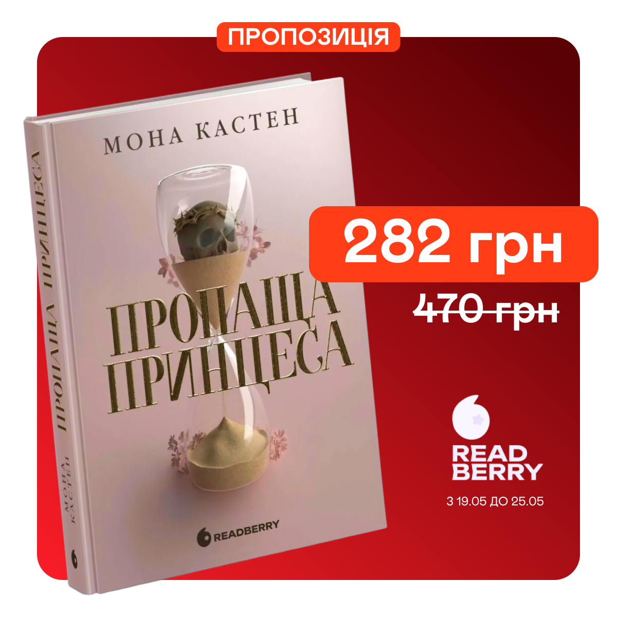 Знижка 40% на книгу "Пропаща принцеса"