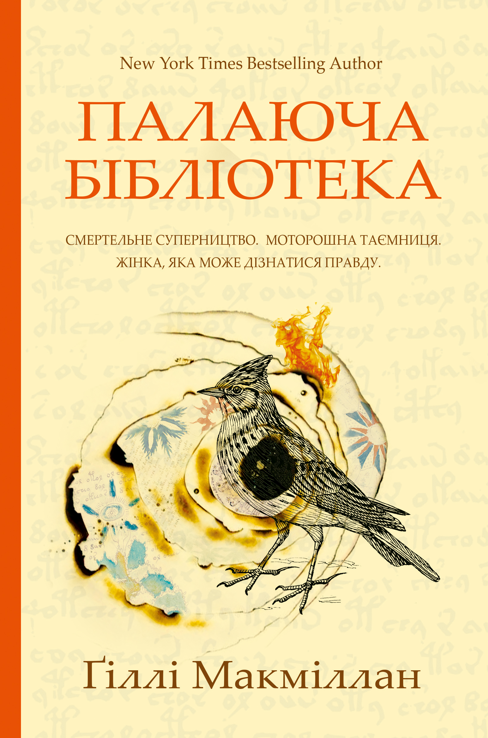 Книга Палаюча бібліотека