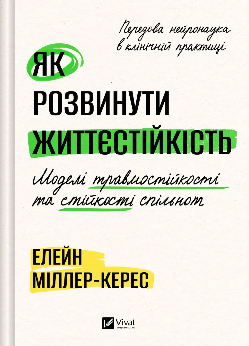 Як розвинути життєст...