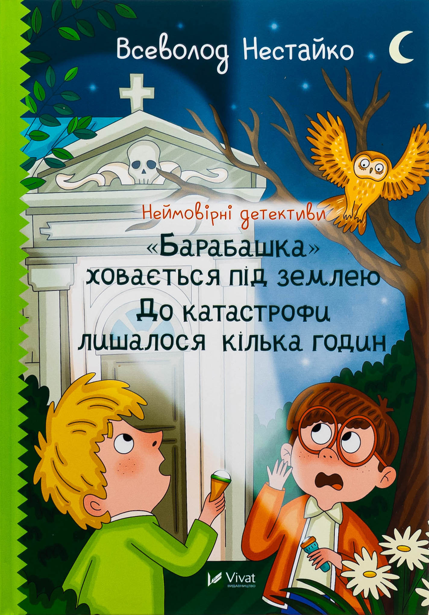 Неймовірні детективи...