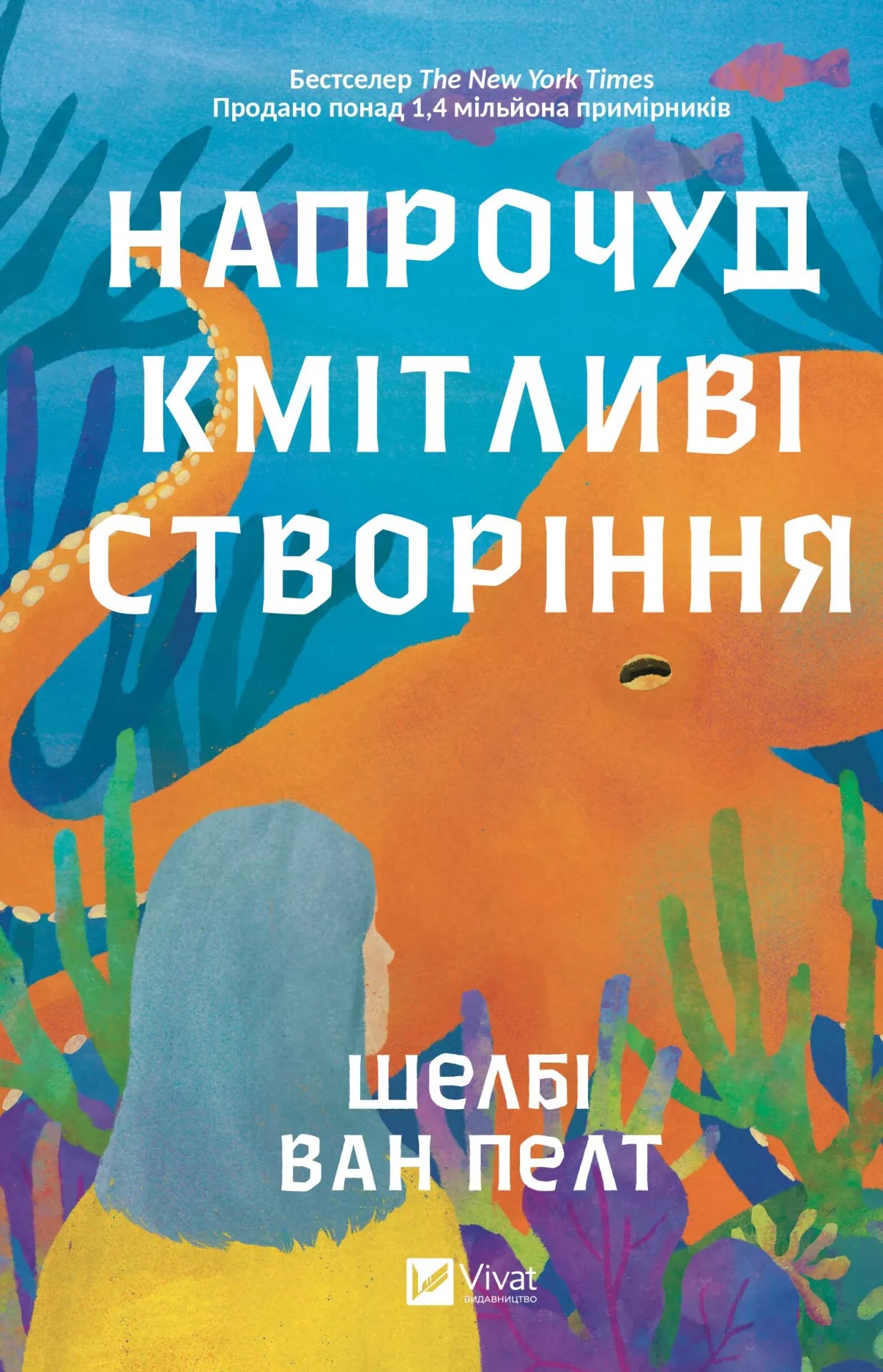 Напрочуд кмітливі ст...