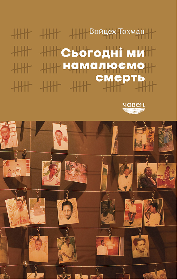 Електронна книга Сьогодні ми намалюємо смерть
