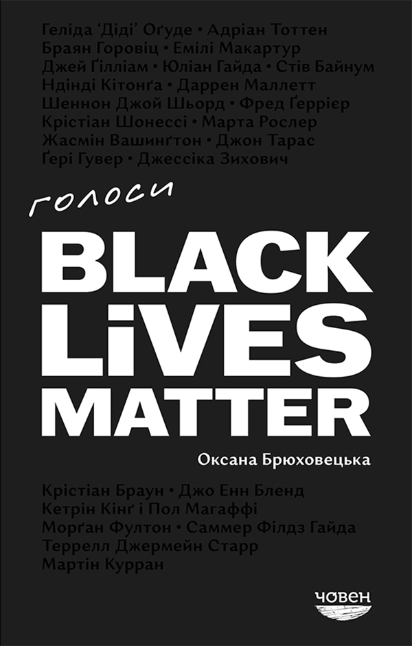 Електронна книга Голоси BLM